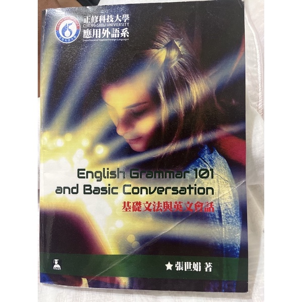 應用外語-基礎文法與英文會話-正修專用