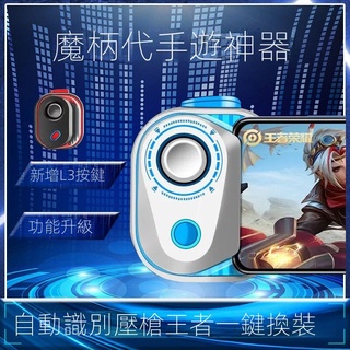 【現貨熱賣】喫鷄神器王者榮耀走位神器一鍵換裝一鍵連招喫鷄自動壓搶手柄搖桿 9J4C