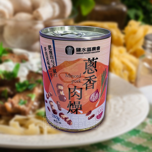 《鹽水區農會》蔥香肉燥罐頭 (松坂肉豬+香蔥)
