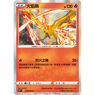 [貓腳印頭份]s9F寶可夢卡牌-火焰鳥