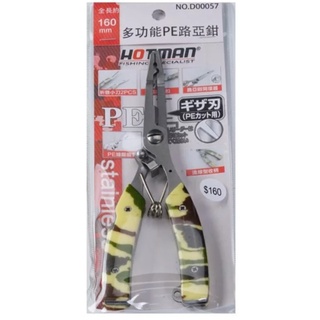 【獵漁人】HOTMAN 多功能PE路亞鉗