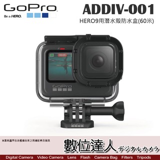 GoPro ADDIV-001 原廠HERO12 Hero11 潛水殼防水盒 60m／GOPRO12 防水殼 潛水 淺