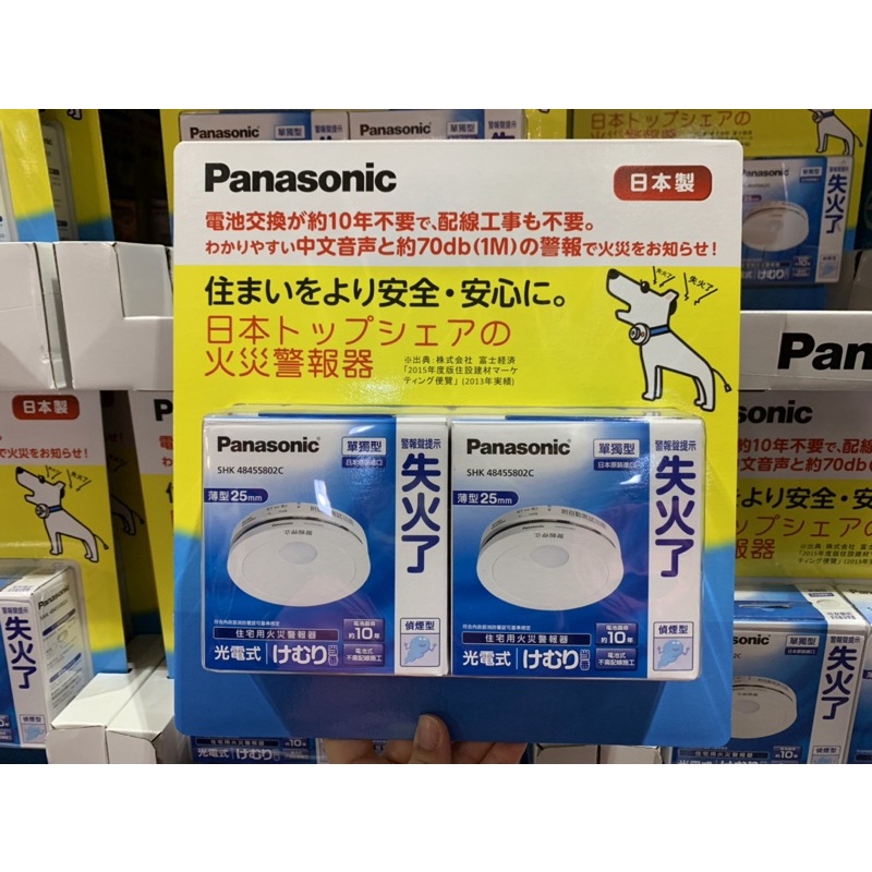 Panasonic光電式煙霧偵測警報器2入 好市多代購