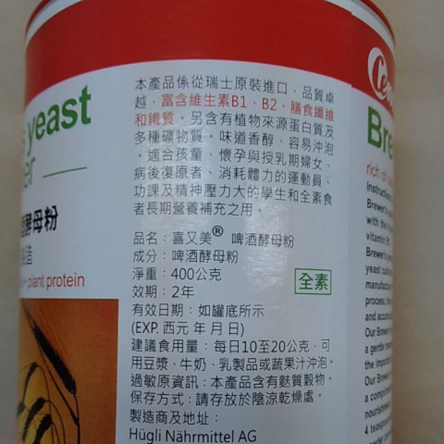 喜又美瑞士啤酒酵母粉 正牌公司貨 400公克 瓶全素啤酒酵母 蝦皮購物