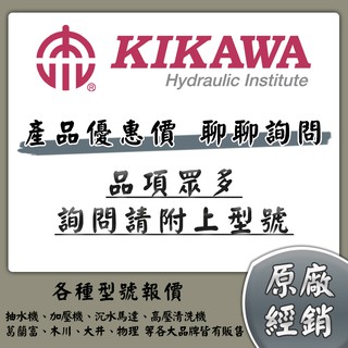 木川／大井／葛蘭富／鶴見／河見／松河／春井／川山／物理｜加壓馬達 加壓機 抽水泵浦 抽水機 沉水馬達 KQ200N