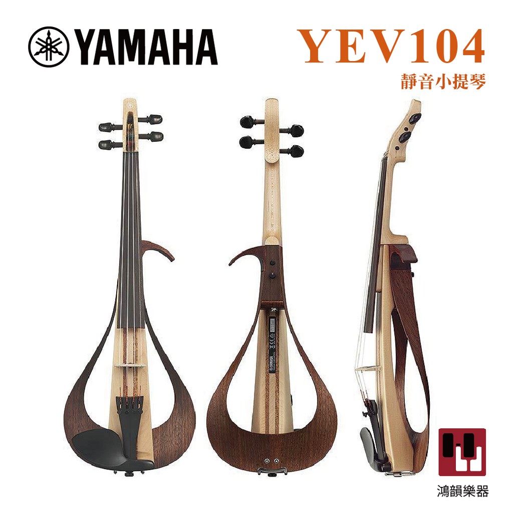 YEV-104 靜音提琴《鴻韻樂器》高階SV-150提琴 原廠 保固 公司貨