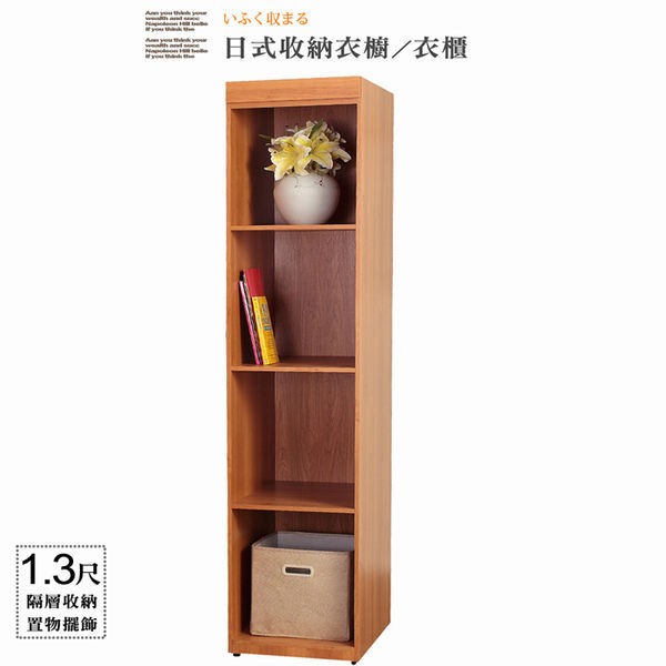 衣櫃【UHO】日式收納1.3尺 隔層 立櫃 衣櫃