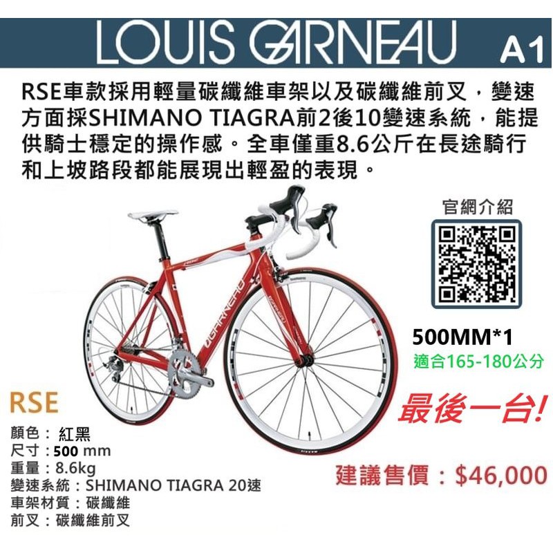 出清現金價【鐵馬假期】LOUIS GARNEAU RSE 碳纖維 自行車 紅色 55折