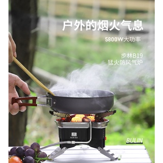 【遊野生活】步林 B19 爐頭 超大火力 獨特風門設計省瓦斯 超小收納體積 防風設計 布林 臺灣現貨