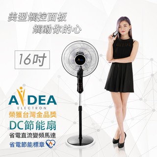 【AIDEA創維】16吋 節能標章 DC變頻 24段 遙控風扇