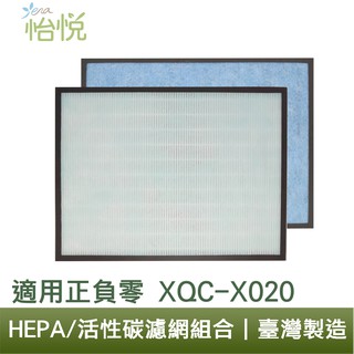 怡悅 HEPA 濾心 濾網 適用 ±0 +-0 正負零 XQH-X020 XQC-X020 清淨機 濾網