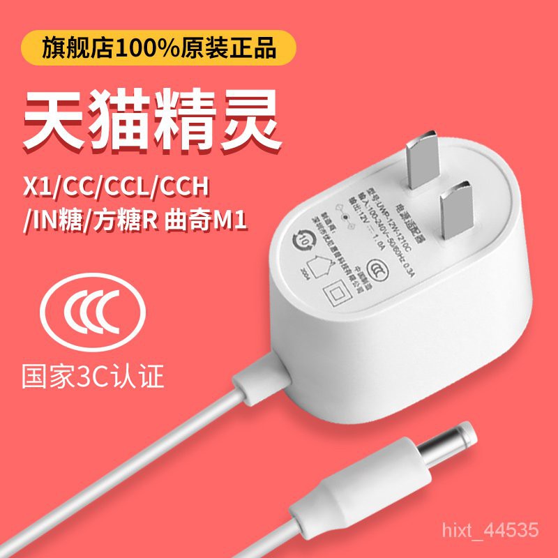 【熱銷爆款】【天貓原裝正品】天貓精靈電源線充電線適配器方糖/in糖2/X1/CC/CCL/CCH曲奇mini智能語音音響