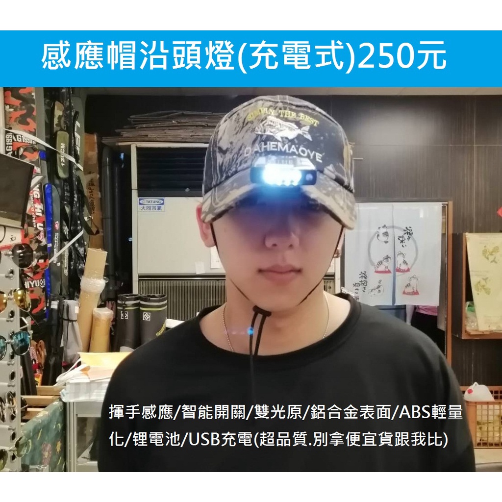 感應帽夾燈(充電式/LED)售價250元