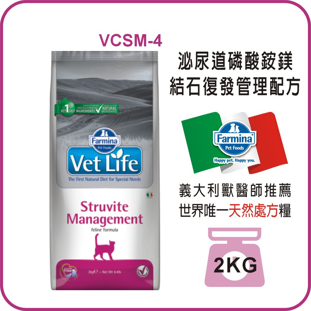 【Farmina法米納】Vet Life天然處方-貓用泌尿道磷酸銨鎂結石復發管理配方2kg