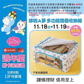 哆啦A夢 多功能摺疊收納箱 置物箱 限量