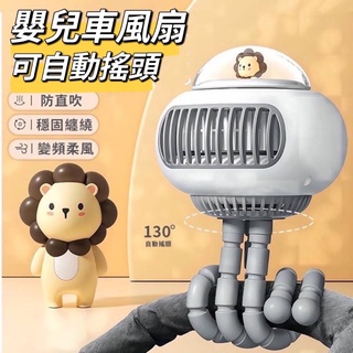 💥免運 『臺灣現貨🇹🇼🔜出貨』🆕UFO推車搖頭風扇 無葉風扇 推車風扇 嬰兒推車風扇 寶寶推車風扇 八爪魚風扇 可充電