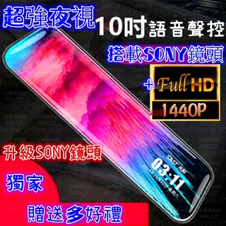 免運 12吋聲控 行車紀錄器 10吋聲控 行車記錄器 1440P 獨家TS碼流技術 170度大廣角 倒車顯影 移動偵測