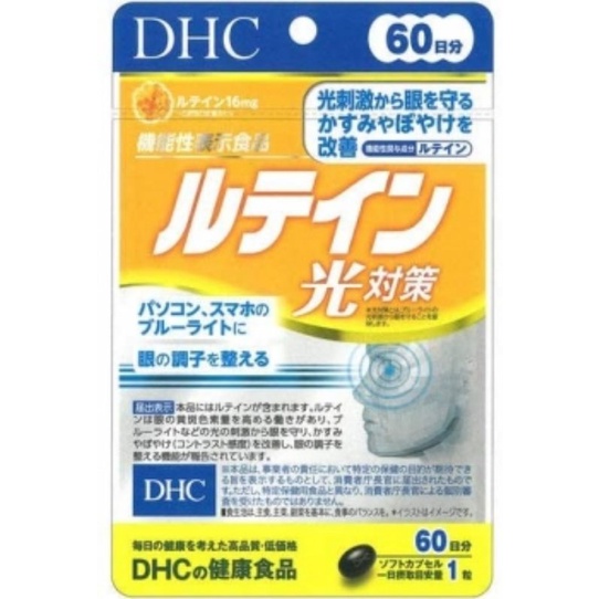 【現貨】日本DHC葉黃素 光對策軟膠囊 60日分