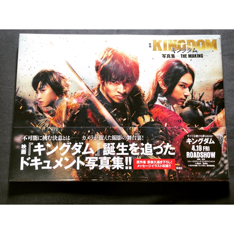映画キングダム写真集 ｋｉｎｇ Dom 蝦皮購物