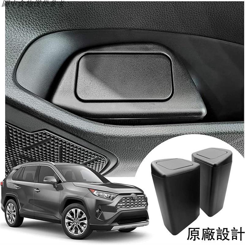 🎇熱賣🎇 豐田 TOYOTA 2019-2022 RAV4 5代 專用 門邊 垃圾桶 儲物桶 置物盒 收納盒 乾淨整