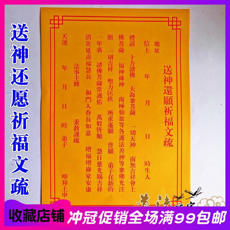 送神疏文的價格推薦 - 2021年6月| 比價比個夠BigGo