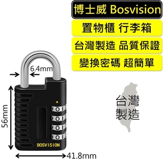 【Bosvision 博士威】台灣製造 高級4字輪密碼鎖 家用密碼鎖 MIT 掛鎖