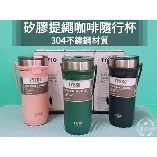 生活好物購 304不鏽鋼 手提咖啡杯 手提冰霸杯 710ML 手提咖啡杯 附贈手提帶 冰壩杯 304不鏽鋼保溫杯 隨手杯