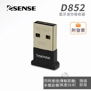 附發票 Esense D852 藍芽迷你接收器