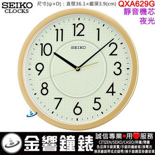 {金響鐘錶}現貨,SEIKO QXA629G,公司貨,直徑36.1cm,掛鐘,夜光面盤,時鐘,靜音機芯,QXA629