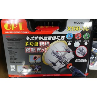 易威工作坊 含稅價格附發票 OPT 防塵罩開孔器 X150-TC 木材 矽酸鈣板 多功能鎢鋼異刃