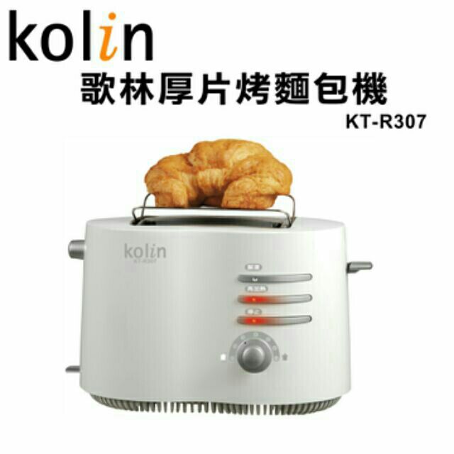 【歌林】厚片烤麵包機 KT-R307