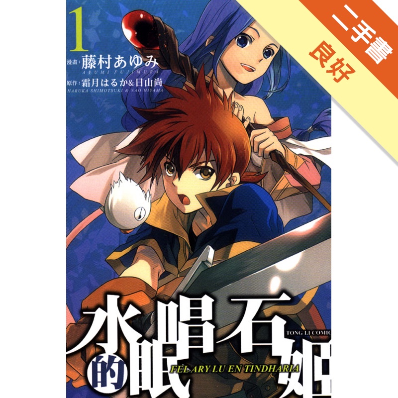 水唱石的眠姬 1 二手書 良好 Taaze讀冊生活網路書店 蝦皮購物
