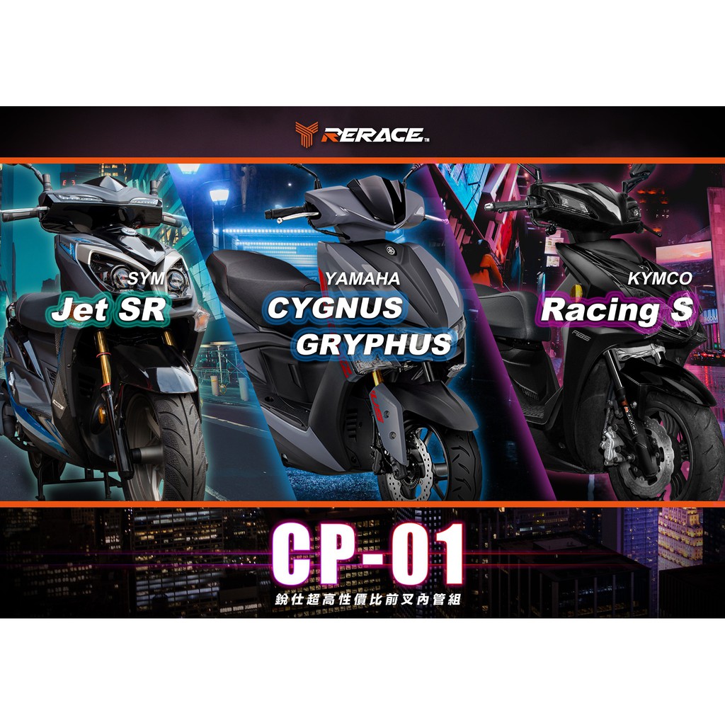 Rerace銳仕技研 Cp 01內管組勁戰1 6代 Force Bws Jets 雷霆s 蝦皮購物