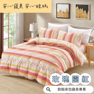 工廠價 台灣製造 多款樣式 單人 雙人 加大 特大 床包組 床單 兩用被 薄被套 床包