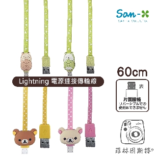 SAN-X【apple充電線 lightning USB線】日本正版 非傳輸線 拉拉熊 懶懶熊 角落生物 菲林因斯特