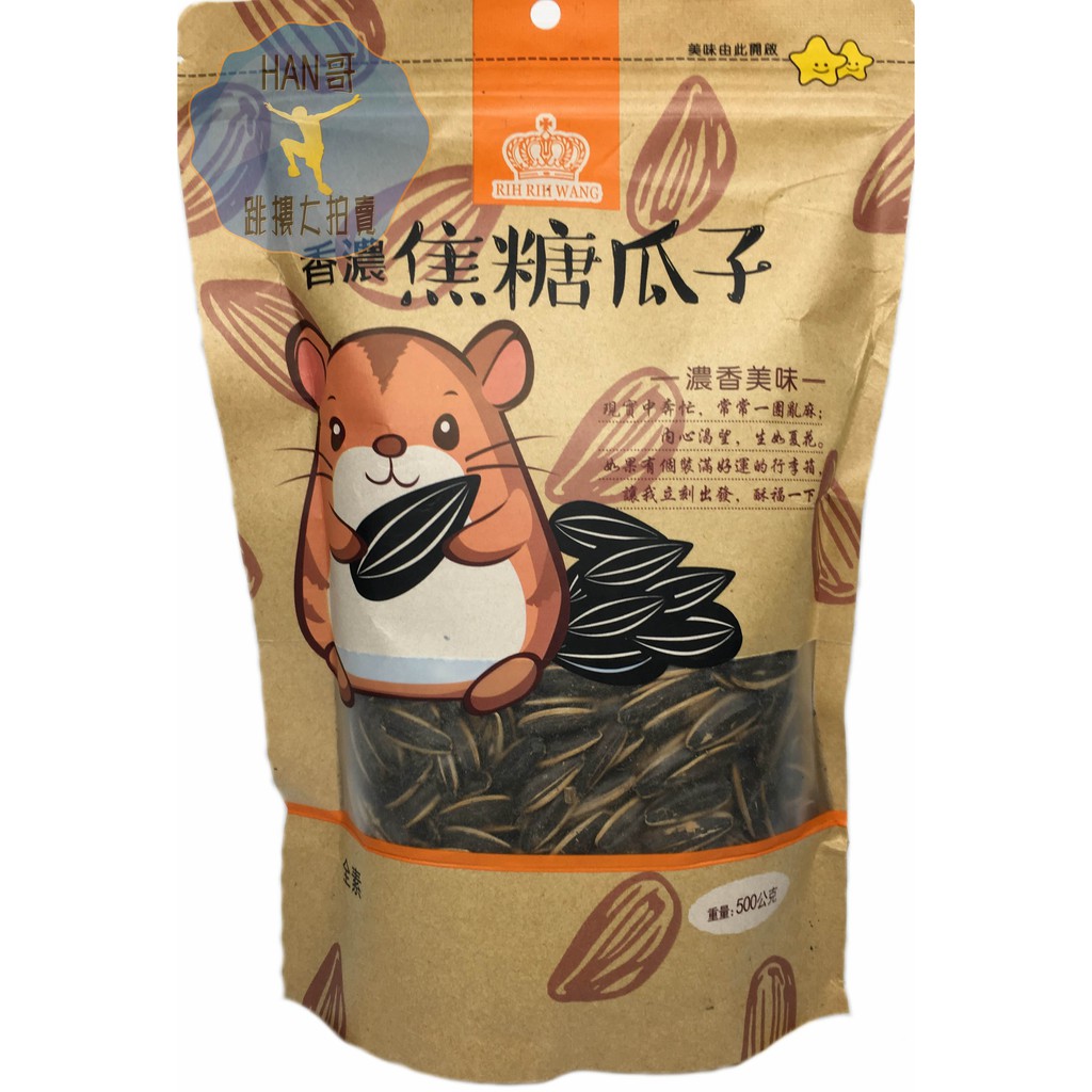 香濃焦糖瓜子