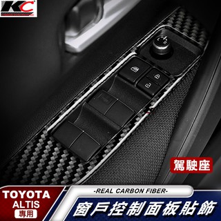 真碳纖維 豐田 TOYOTA ALTIS 12 HYBRID AURIS 卡夢貼 碳纖維 窗戶 框 卡夢 車用 升降框