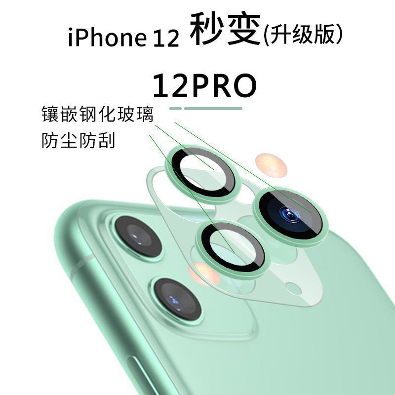 iphone頭保護貼 鋁合金偽裝 玻璃貼適爆改iPhone11 iPhone 12 秒變11 12Pro Max【便利購