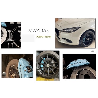 超級團隊S.T.G 馬3 MAZDA3 17 18 年 N3 世盟卡鉗 大四活塞 330 一體式 煞車盤 碟盤