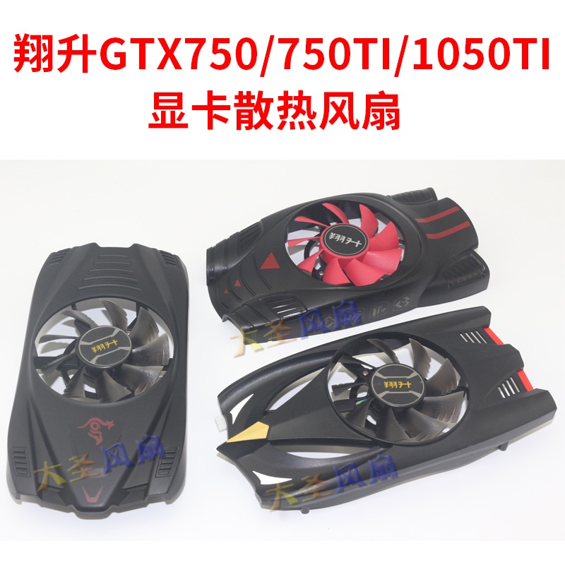 HK04*翔升GTX750/750TI/GTX1050TI ND-8015M12B 多款顯卡散熱風扇