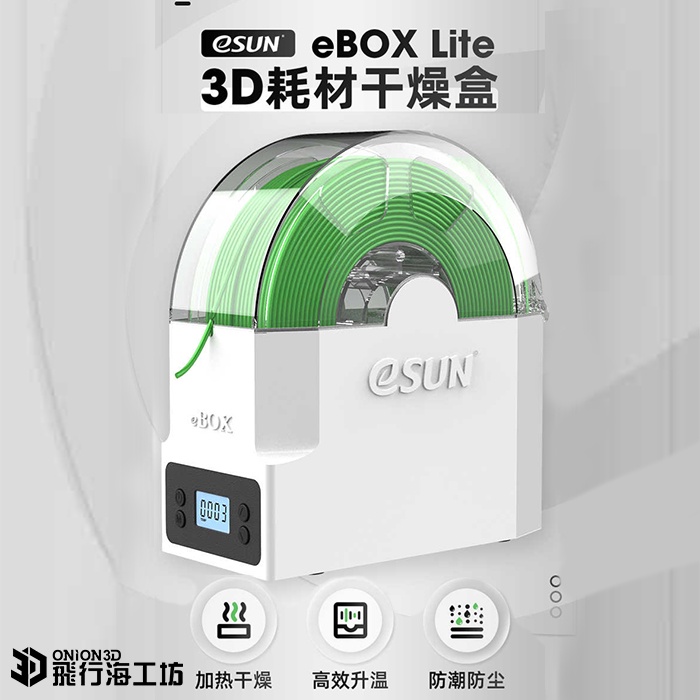 eSUN eBox lite多功能3D列印線材乾燥盒 3D列印 模型 線材 FDM 除濕 烘乾 防潮