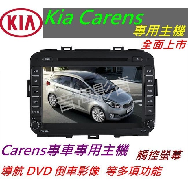 Kia主機 Carens Soul Optima Morning 音響 主機 汽車音響 USB DVD 倒車影像 導航