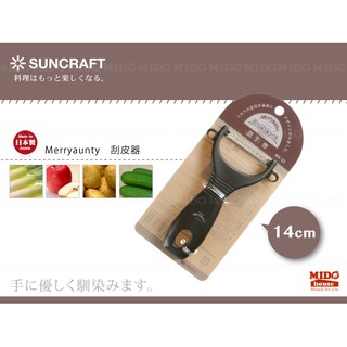 日本川嶋SUNCRAFT MA-23 刮皮器/刮皮刀/削皮刀