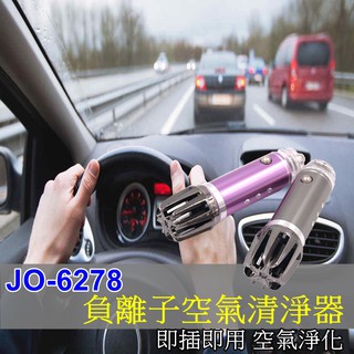 JO-6278 車用負離子空氣清淨器 FB同款 空氣清淨機 空氣淨化器 空氣 清淨器 清淨機 淨化器 汽車用空氣清淨