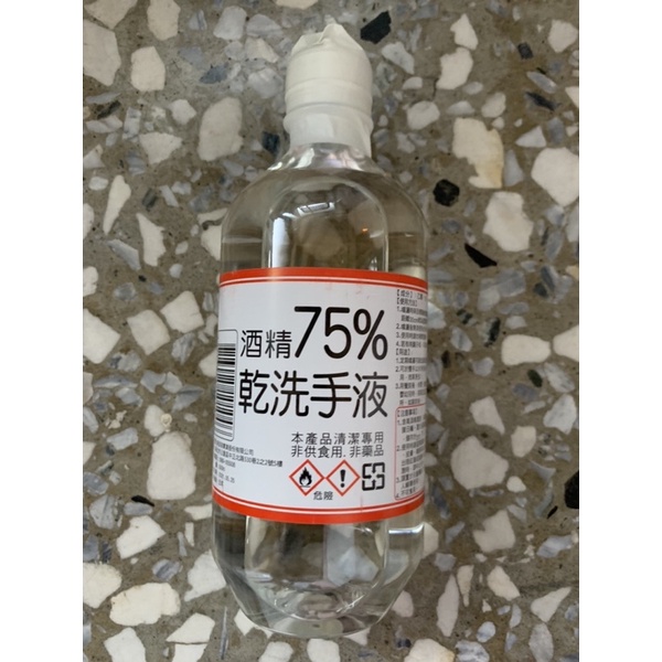 75% 乙醇酒精 現貨 500ml