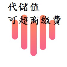 小葉 代儲值交友app 聊天吧 蝦皮購物