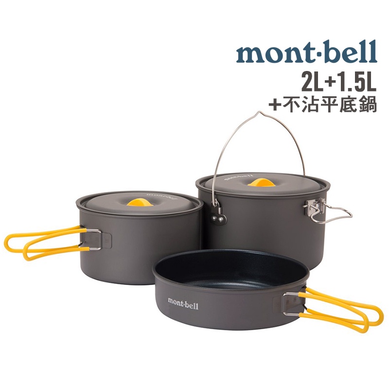 mont-bell 日本 輕量鋁鍋套組 Alpine cooker 16+18 1124909 登山鍋具 露營鍋具組