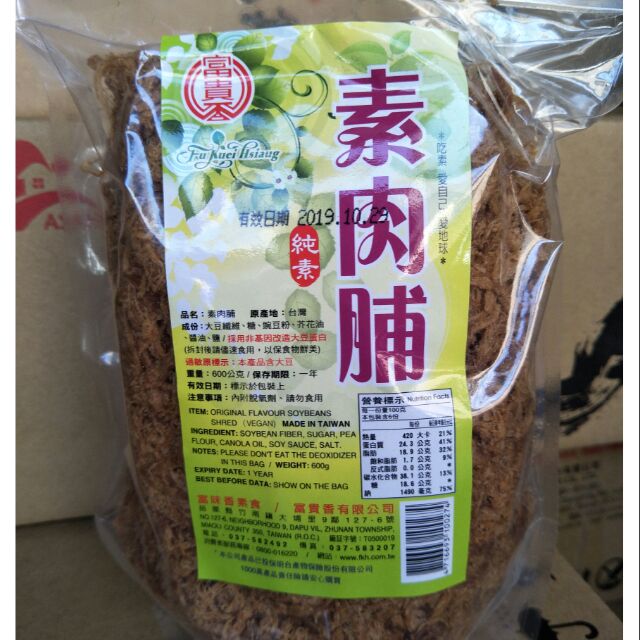 素肉脯