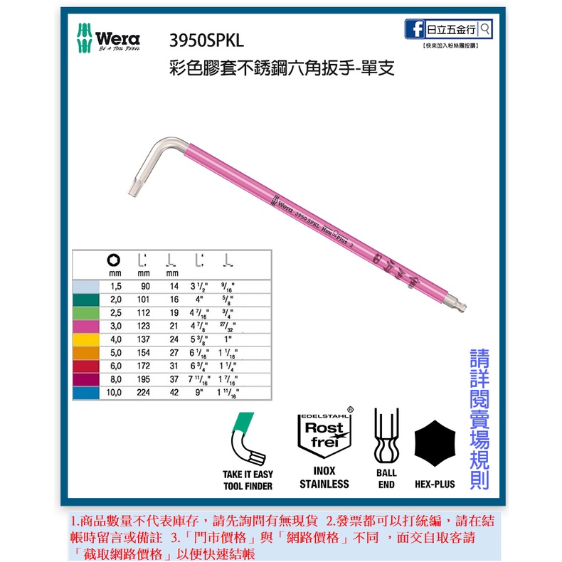 新竹日立五金《含稅》3950SPKL德國 Wera 不銹鋼彩色膠套球頭六角扳手 單支