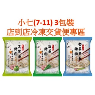 《7-11店到店-已含冷凍運費$149》【東門 興記水餃】東門 興記手工水餃 東門水餃（小七店到店）